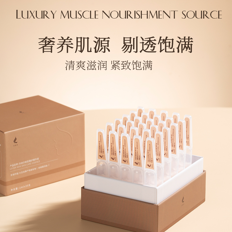 樂依爾LAEIR新肌奢護(hù)精華液水潤改善肌膚狀態(tài)1ml*30支/盒