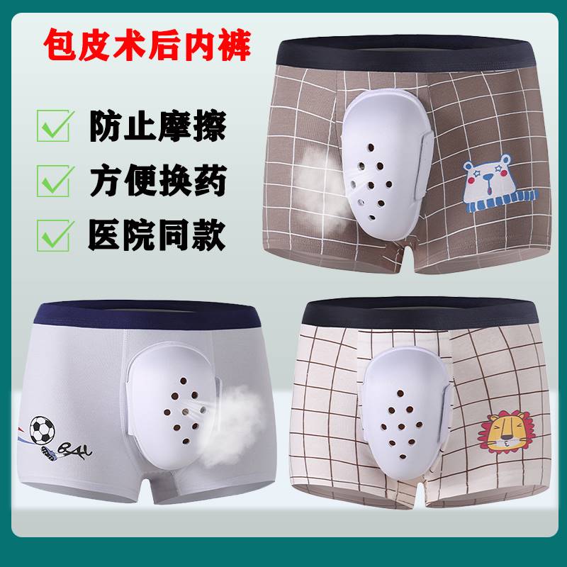 鸡鸡防护罩儿童割包皮术后内裤专用保护罩中小童防止摩擦感染神器