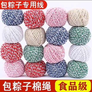 包种子线扎粽子全棉大桶裹粽子家用手工用线麻绳捆绑螃蟹棉线绳