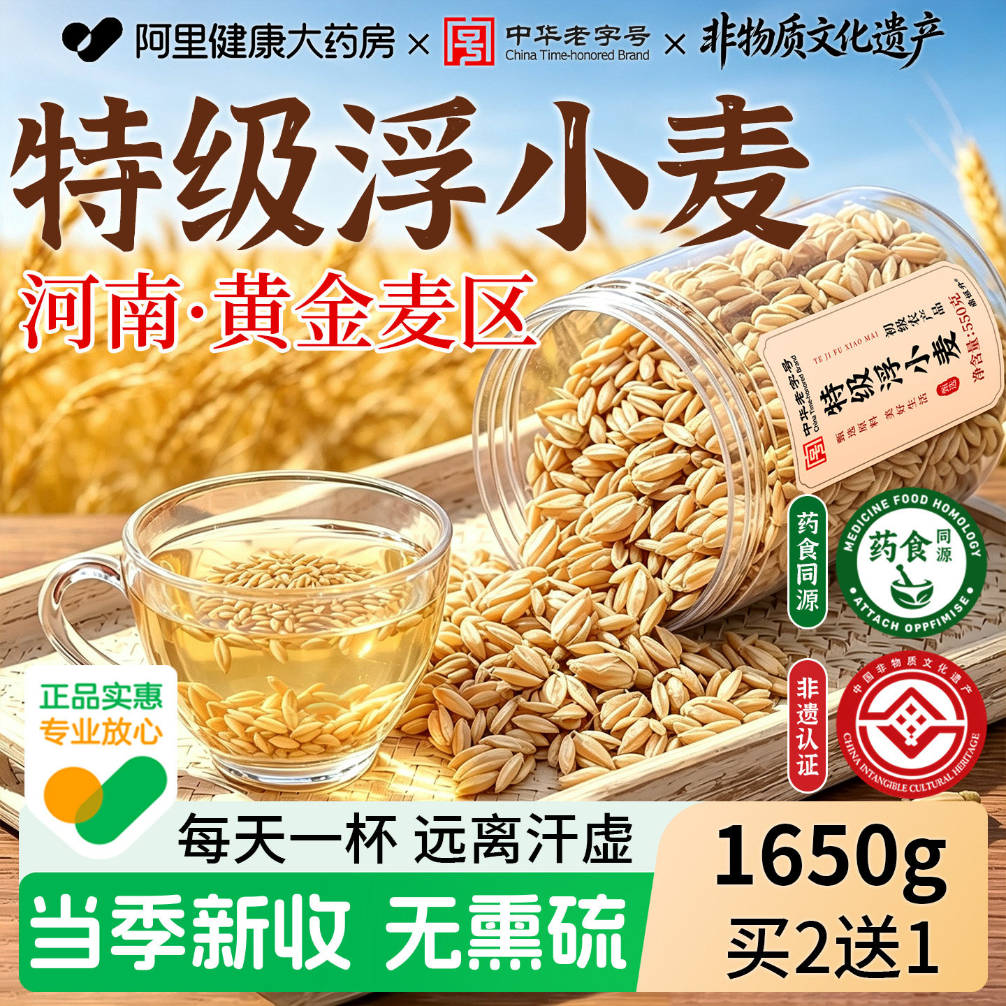 特级浮小麦中药材止汗茶一动就出汗出虚汗正品新货550g官方旗舰店
