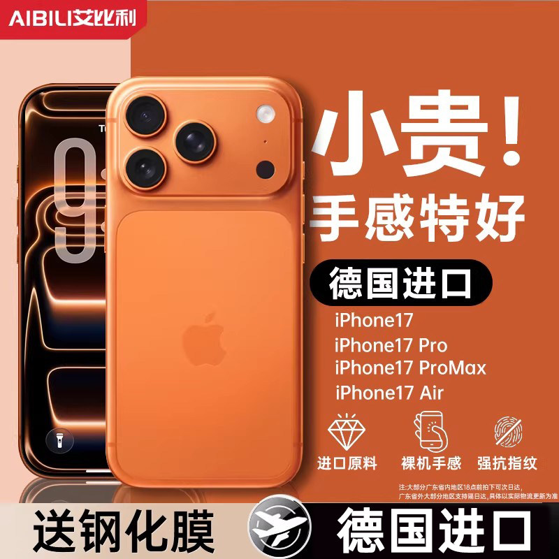 适用于iphone17promax手机壳新款苹果17Air保护套