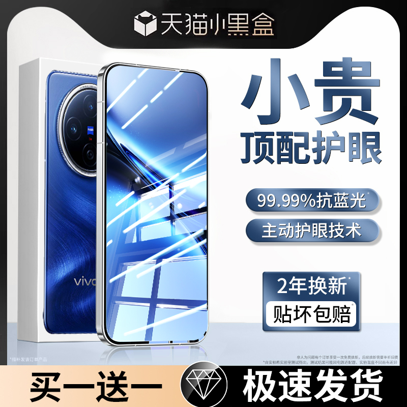 vivox200pro钢化膜钢化玻璃