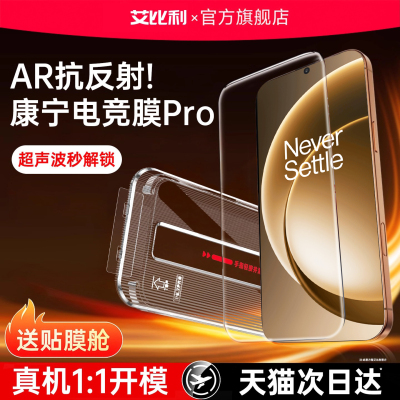 [超越AR抗反射康宁玻璃]适用于一加15钢化膜新款一加15手机膜防窥一加ace6全屏覆盖防摔电竞13贴膜高清保护膜