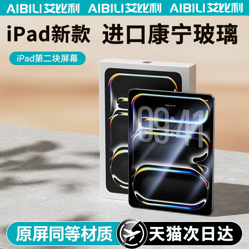 【康宁玻璃】适用于iPadPro钢化膜新款2026屏幕Air8平板保护mini7贴膜11/13寸苹果ar4全屏2025air7/6高清M5图片