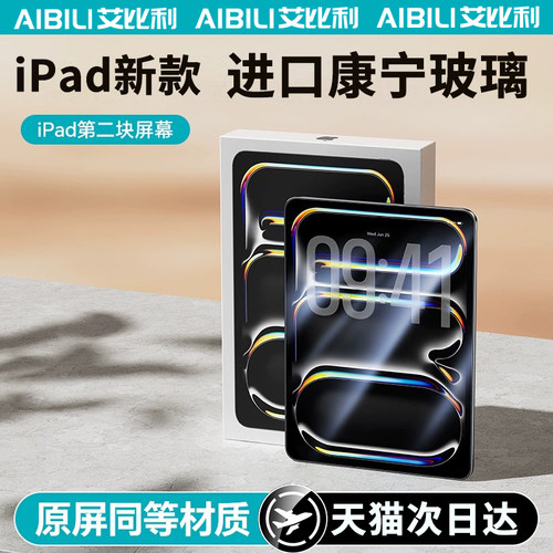 【康宁玻璃】适用于iPadPro钢化膜新款2026屏幕Air8平板保护mini7贴膜11/13寸苹果ar4全屏2025air7/6高清M5