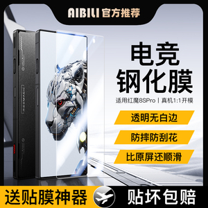 新款努比亚红魔8Spro+钢化膜全屏玻璃红魔9pro+电竞膜游戏专用红魔8pro+手机膜8pro氚峰透明银翼版送贴膜神器