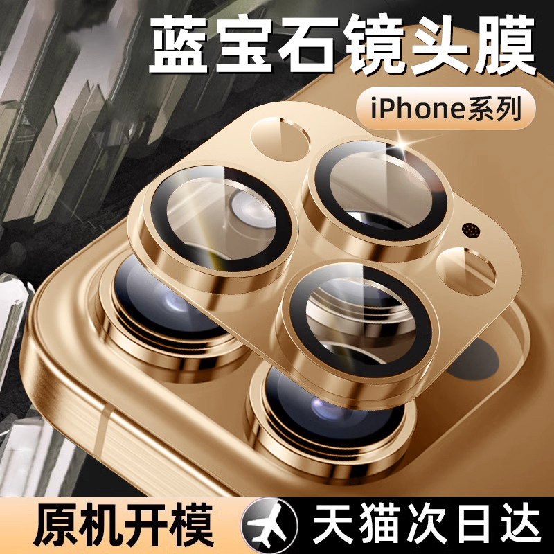 苹果16promax镜头膜高清玻璃