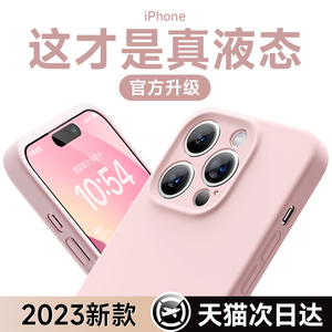 适用于苹果15promax手机壳新款液态硅胶iphone15镜头全包防摔14pm男女款十三ip网红高级感端por软薄网红男女