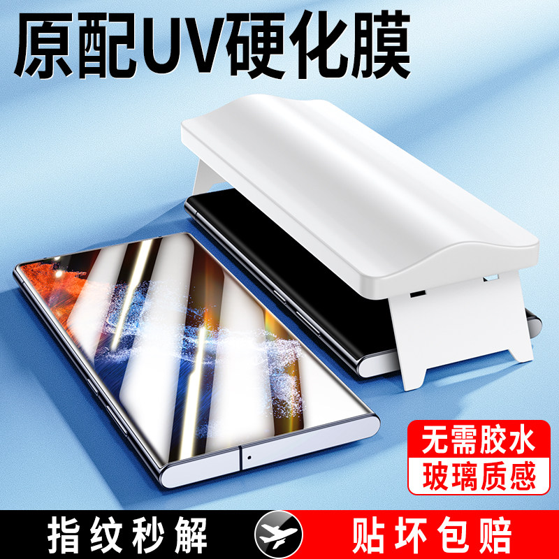 固保护贴膜港版s23ultra无黑边膜玻璃手感硬化贴膜满屏进口菲林超高透