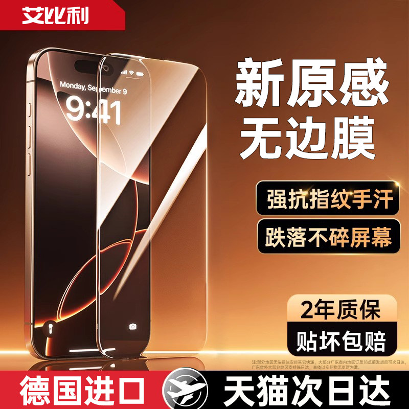 【AR光学原感】适用于苹果16promax钢化膜无黑边iphon
