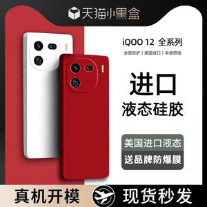 【美国进口】适用于iqoo12pro手机壳新款液态硅胶iqoo12保护套软镜头全包超薄防摔iqoo爱酷机壳vivo高级男女