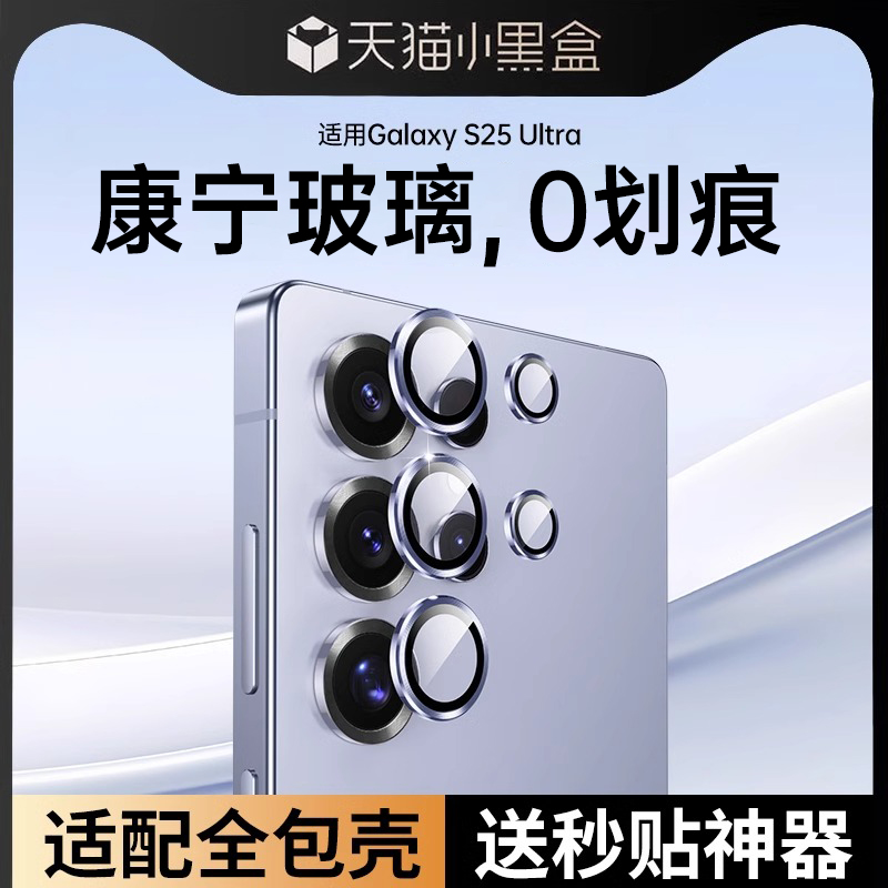 【康宁玻璃】适用于三星s25ultra镜头膜新款s25slim后置摄像头鹰眼galaxy高清独立镜圈+超薄防摔AR镀膜十贴膜