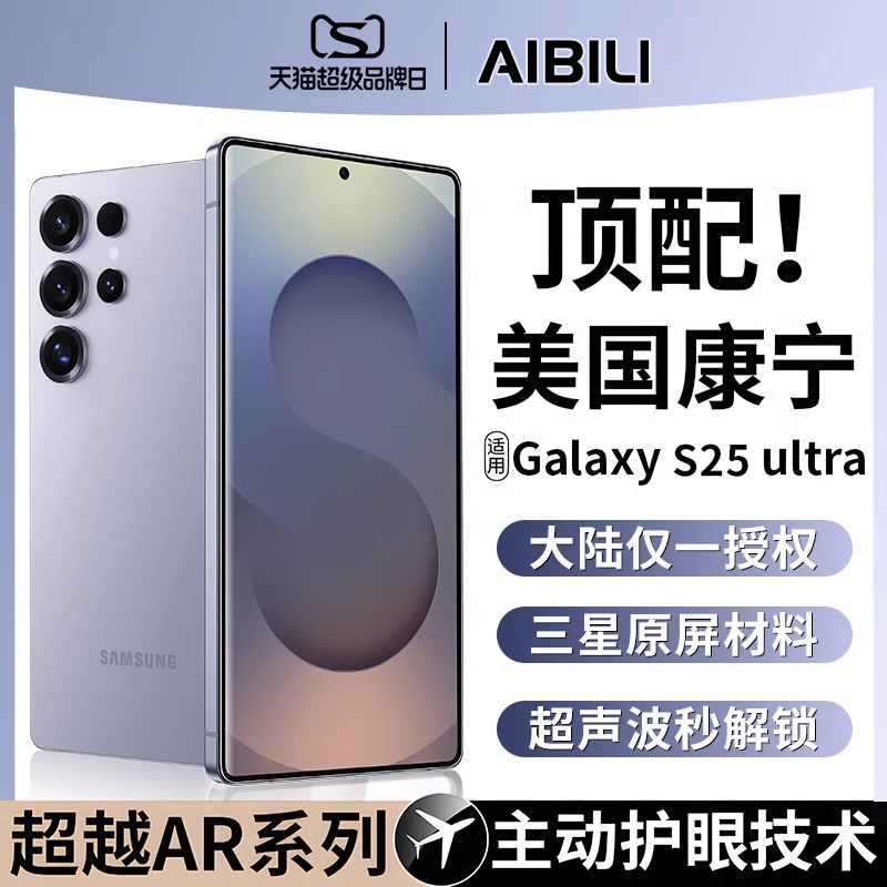 【康宁玻璃】适用于三星s25ultra钢化膜新款s25+手机膜护眼S24全胶防窥u高清24全屏覆盖防摔全包保护slim贴膜