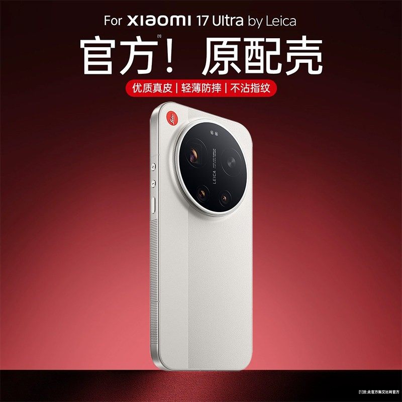 进口真皮适用于小米17ultra徕卡版手机壳新款17ProMax真皮镜头全包防摔15Ultra超薄简约17por高级感官男女款