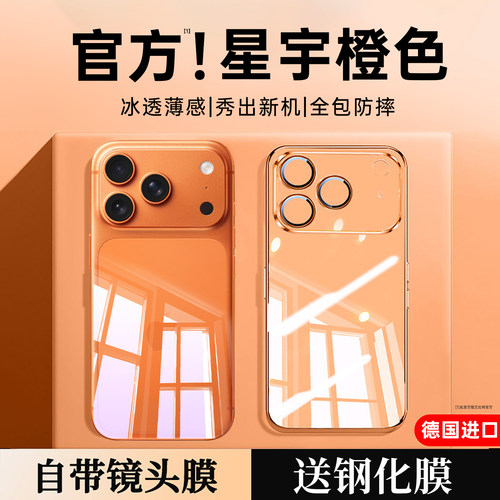 【德国进口】适用于苹果17promax手机壳新款iphone17pro保护套超薄透明ip17Air外壳镜头全包防摔16高级官男女