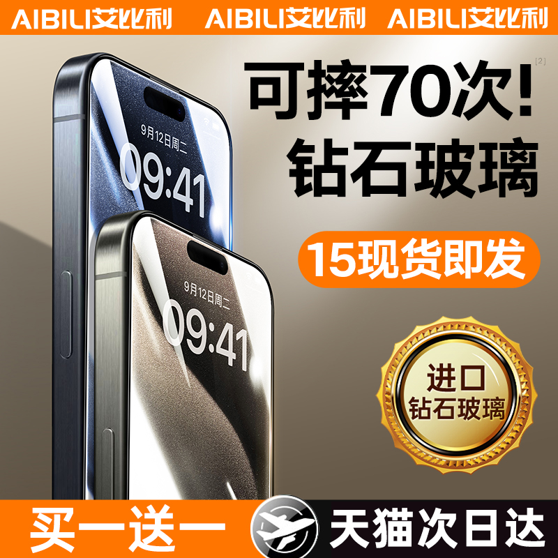 苹果15promax钢化膜新款防摔