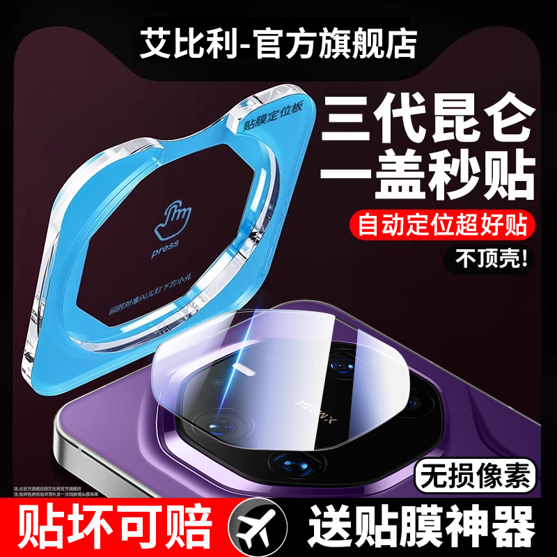 [AR增透]适用于华为mate80rs镜头膜新款70rs非凡大师手机相机贴膜huawei80pro十后置摄像头全包70air覆盖防摔