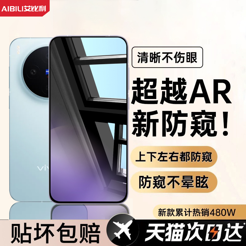 [超越360°护眼防窥]适用于vivox300pro钢化膜新款x300手机膜x200Ultra防窥膜屏幕膜x200s贴膜全屏覆盖防摔