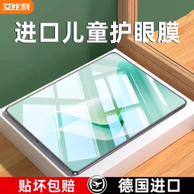 适用于华为MatePad11.5s钢化膜新款护眼MatePadPro11se平板保护膜2025柔光款Air12.2英寸13.2全屏防摔防蓝光