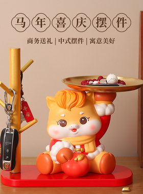 钥匙收纳玄关摆件马年吉祥物