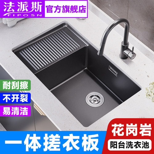 法派斯洗衣池石英石带搓板