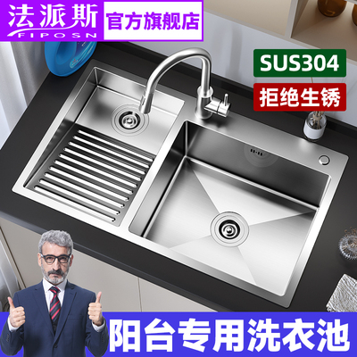 法派斯sus304不锈钢洗衣池