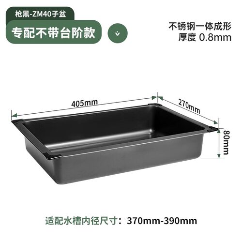 法派斯子盆不锈钢材质