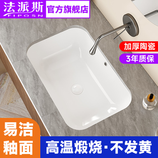 法国法派斯卫生间陶瓷面盆家用台下洗手盆小户型一体台盆洗脸盆24