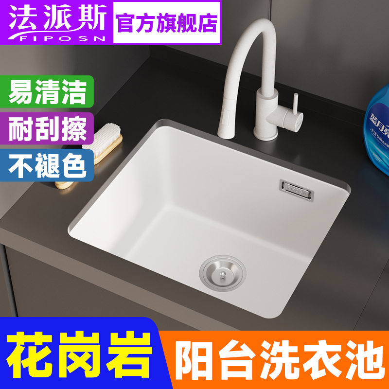 法派斯洗衣池花岗岩材质支持定制