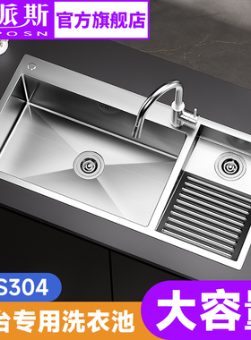 法派斯家用304不锈钢洗衣水槽阳台户外洗衣池带搓衣板台盆8380