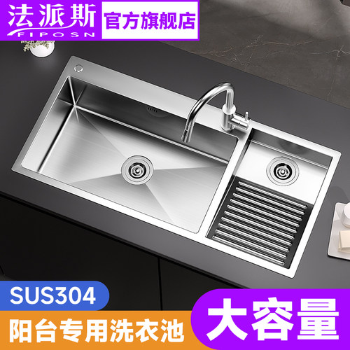 法派斯洗衣池304不锈钢