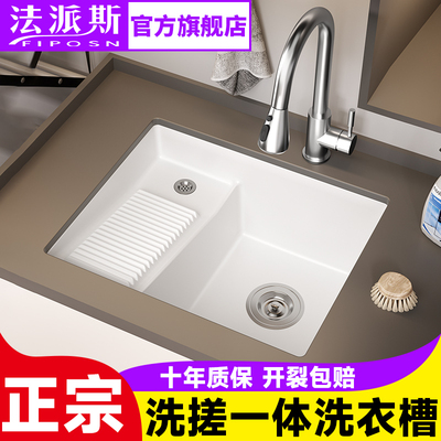 法国法派斯室内石英石洗衣槽台下盆庭院高颜值洗手台带搓板8256