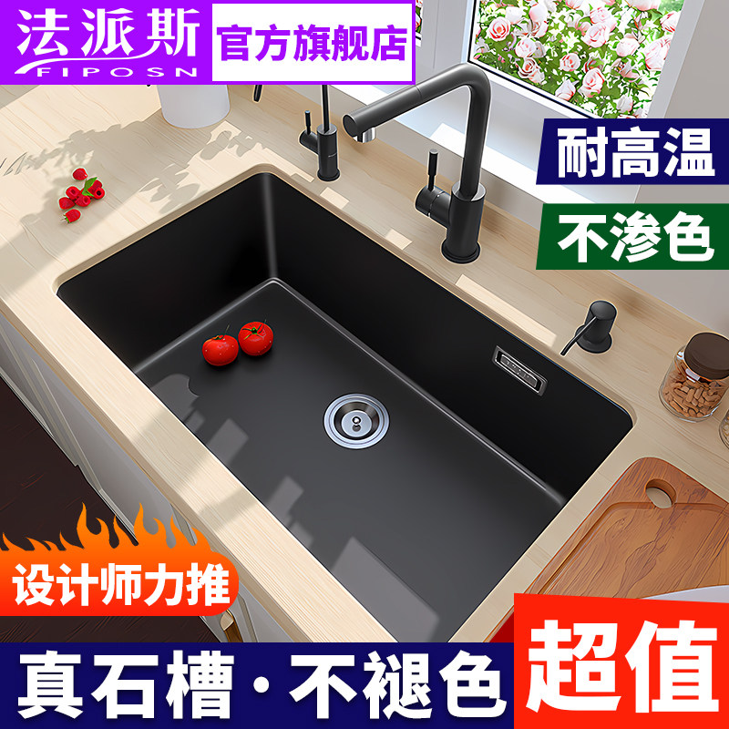 法国法派斯石英石水槽大单槽厨房洗菜盆水池盆家用洗碗槽洗碗盆,家装主材,水槽套餐,淘宝优惠券,粉丝福利购,淘宝优惠卷