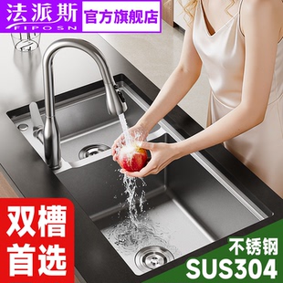 法国法派斯不锈钢双槽家用加厚石纹洗菜盆厨房淘菜盆水池户外盆