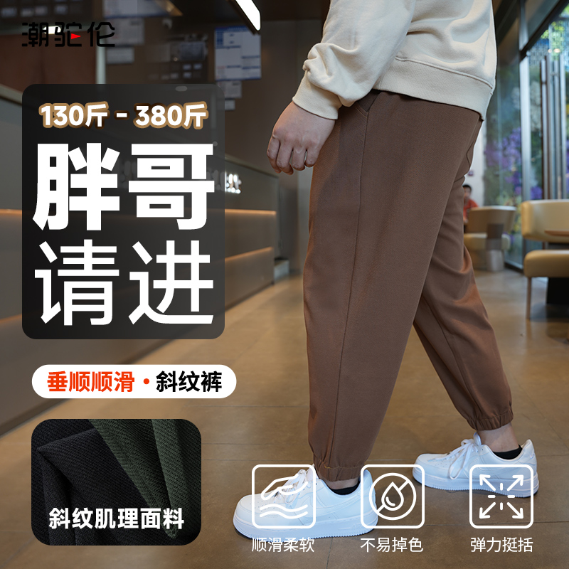 不起球长裤加肥加大胖子束脚裤