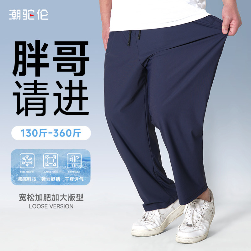 加肥加大男士裤子夏季大码冰丝薄款直筒卫裤男速干新款休闲九分裤
