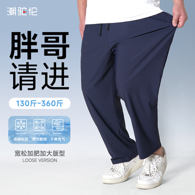 潮驼伦大码冰丝九分裤男薄款