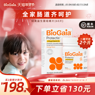 biogaia拜奥进口儿童益生菌大人孕妇调理胃肠咀嚼片60片【临期】
