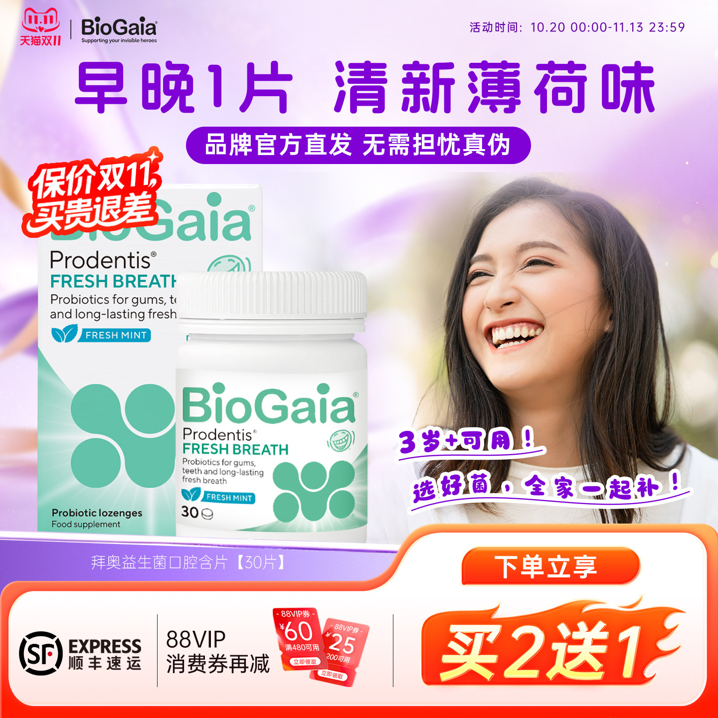 拜奥口腔益生菌含片儿童成人孕妇口臭清新口气罗伊氏乳杆菌锌30片