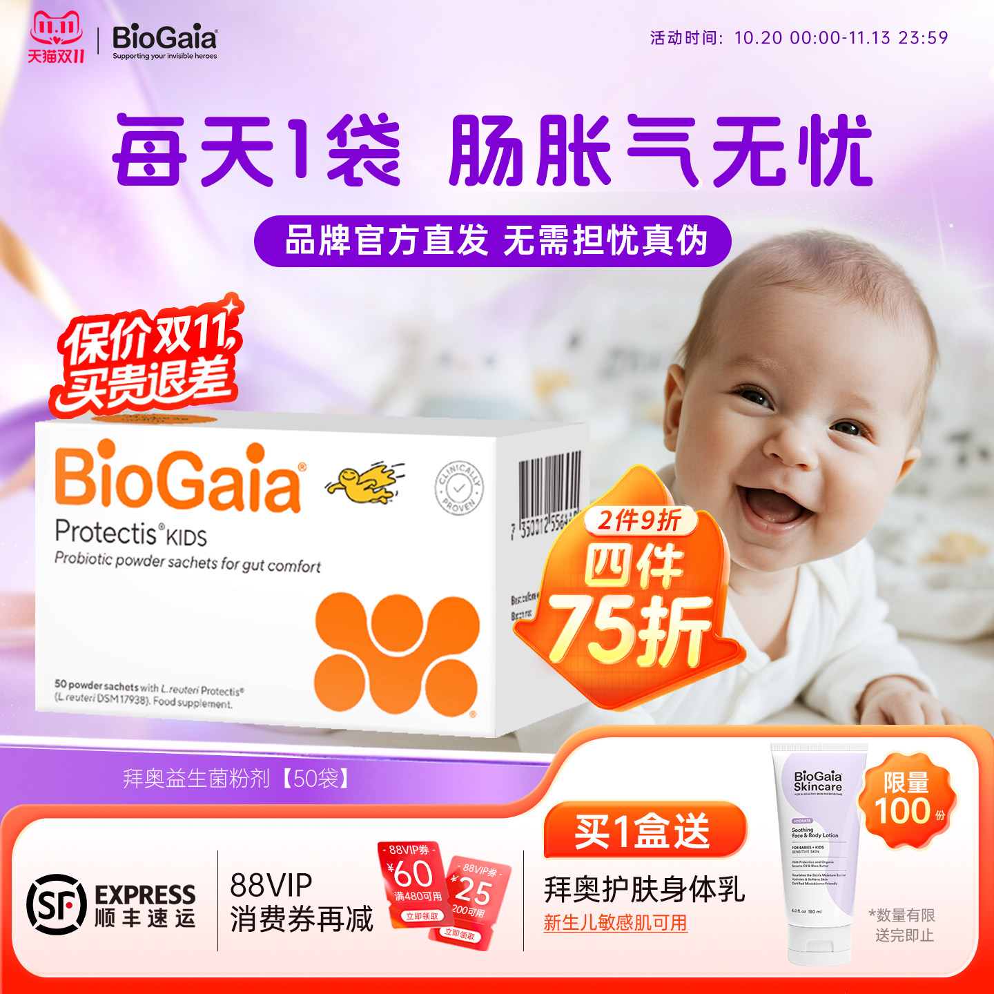 biogaia拜奥益生菌粉剂婴儿罗伊氏乳杆菌宝宝肠道50袋官方旗舰店