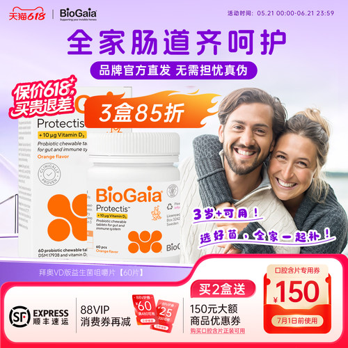 BioGaia儿童肠胃肠道益生菌