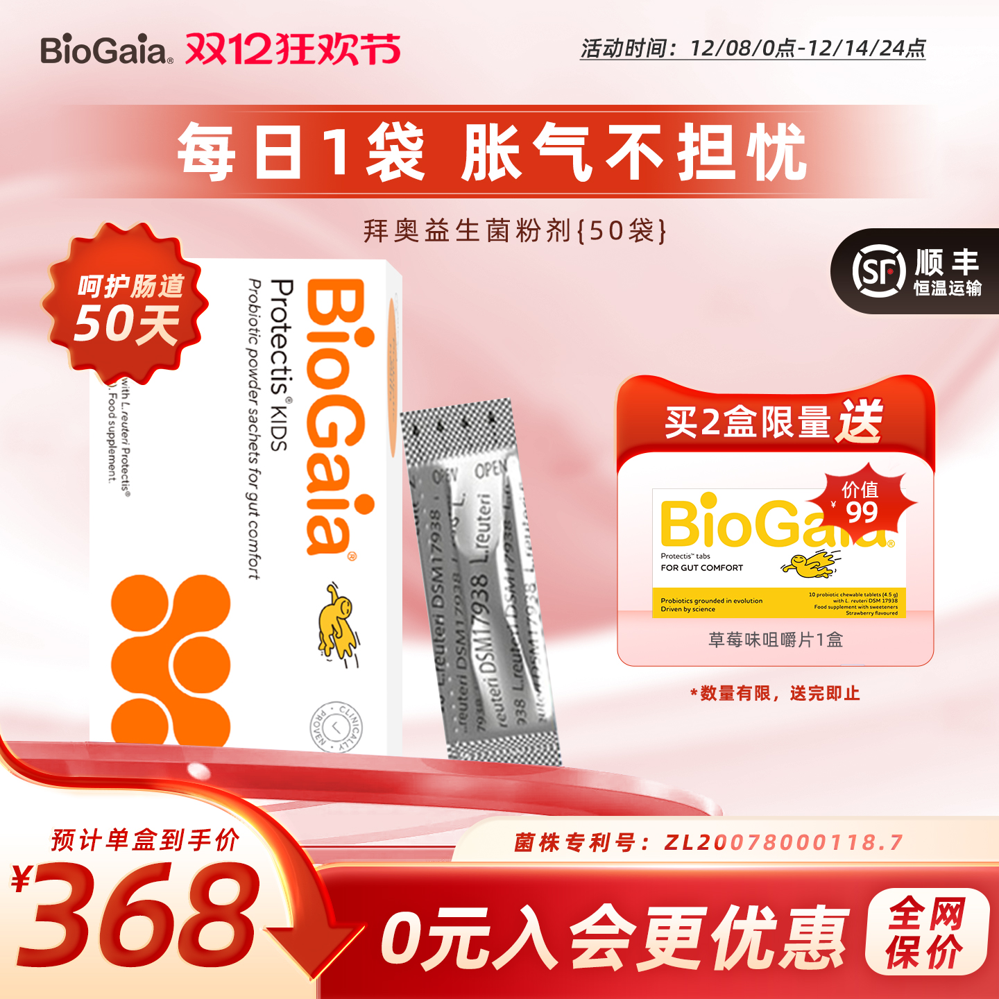 BioGaia拜奥婴幼儿益生菌粉