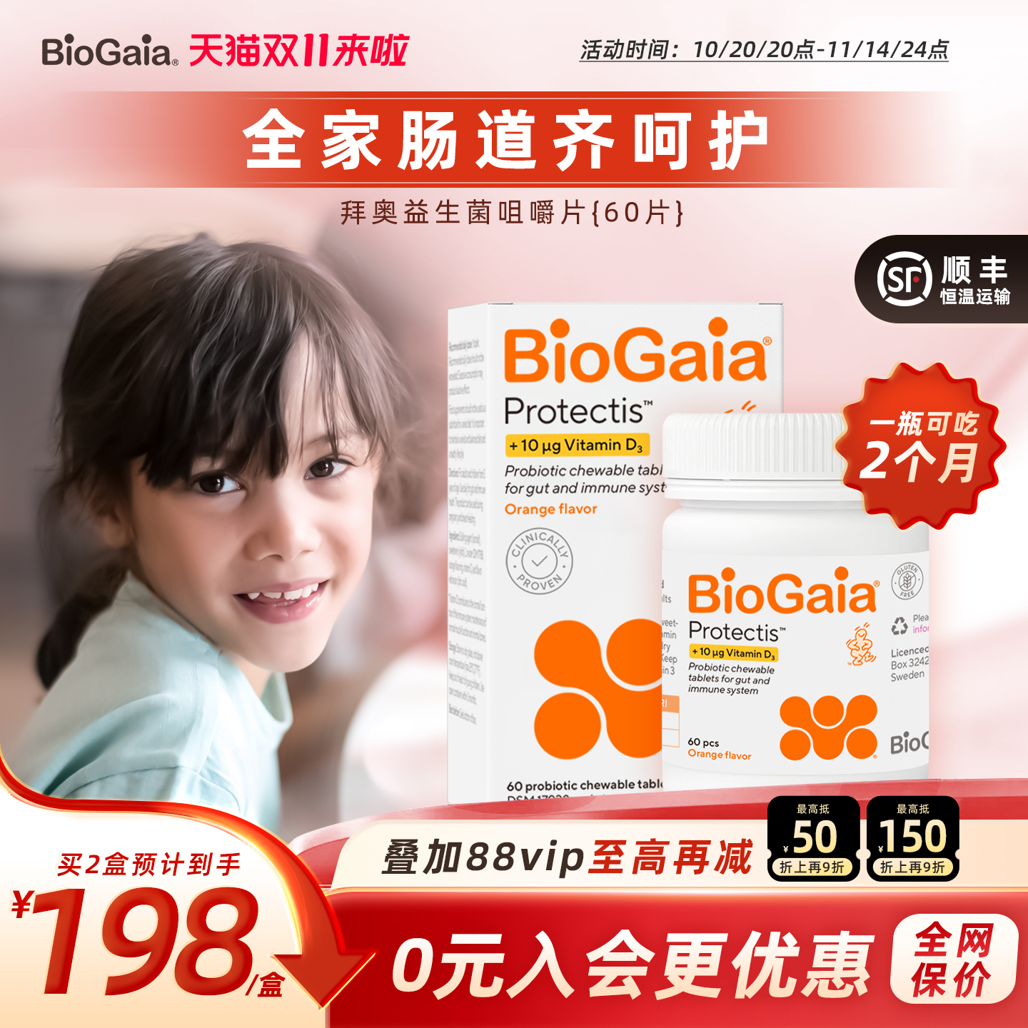 BioGaia拜奥罗伊氏乳杆菌儿童肠胃益生菌含VD3咀嚼片60片