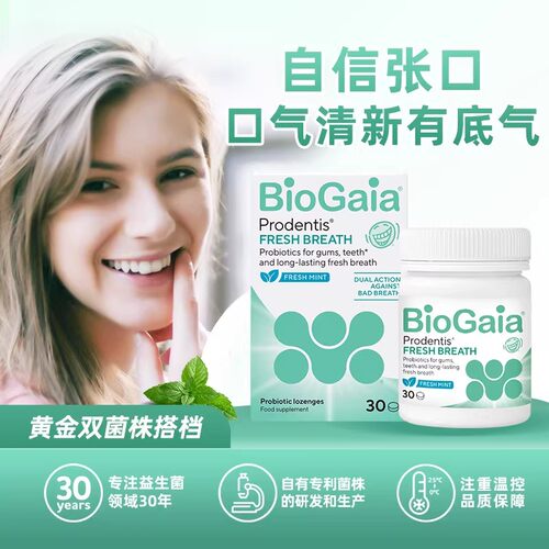 拜奥口腔益生菌含片儿童成人孕妇口臭清新口气罗伊氏乳杆菌锌30片