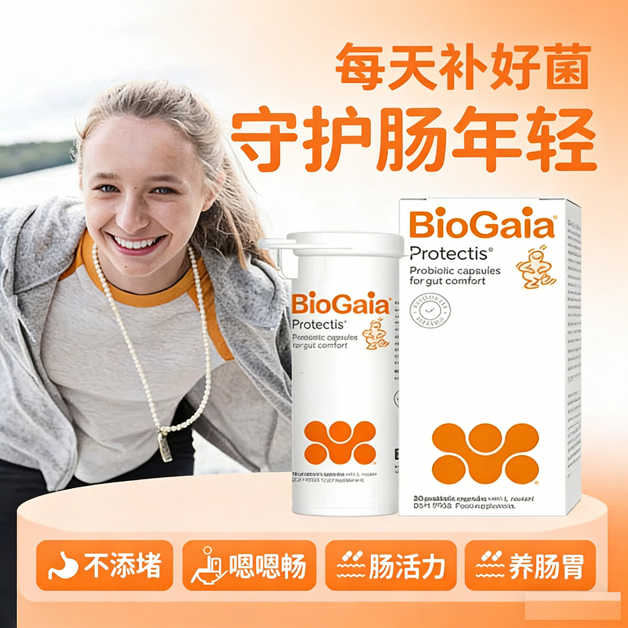 BioGaia拜奥儿童成人益生菌胶囊孕妇养胃护肠道罗伊氏乳杆菌30粒