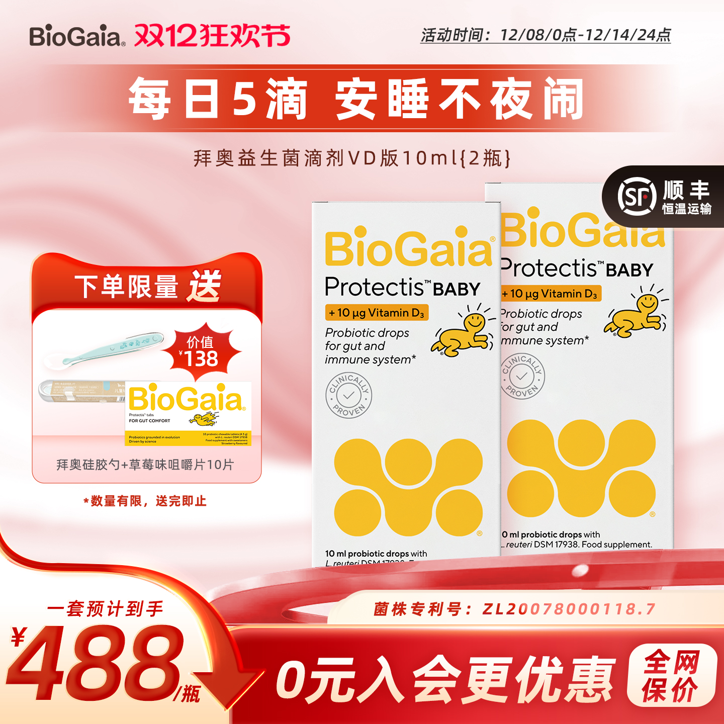 拜奥益生菌vd罗伊氏婴幼儿滴剂