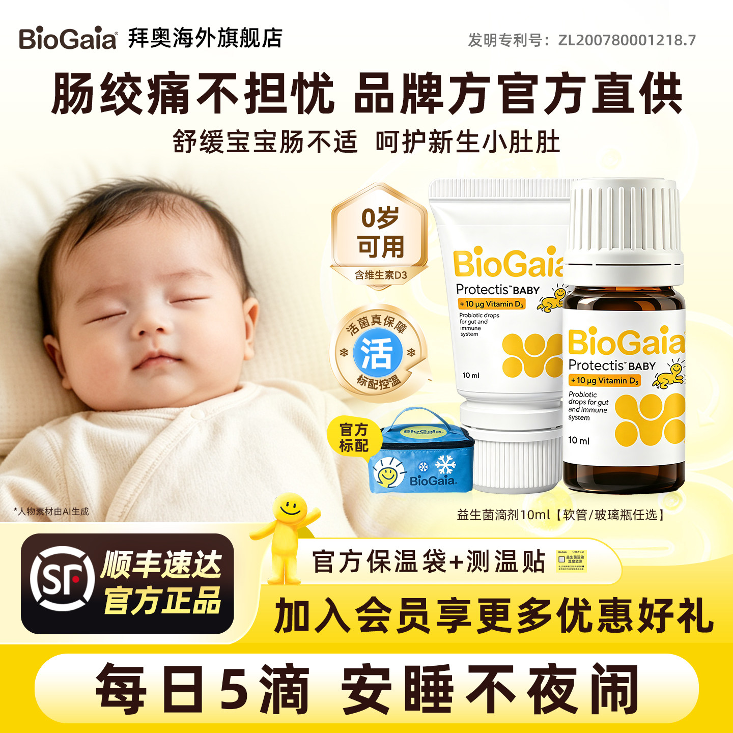 BioGaia拜奥婴幼儿益生菌罗伊氏乳杆菌宝宝胀气肠绞痛D3滴剂10ml