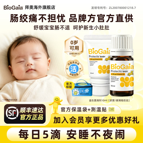 拜奥婴儿肠绞痛益生菌滴剂10ml