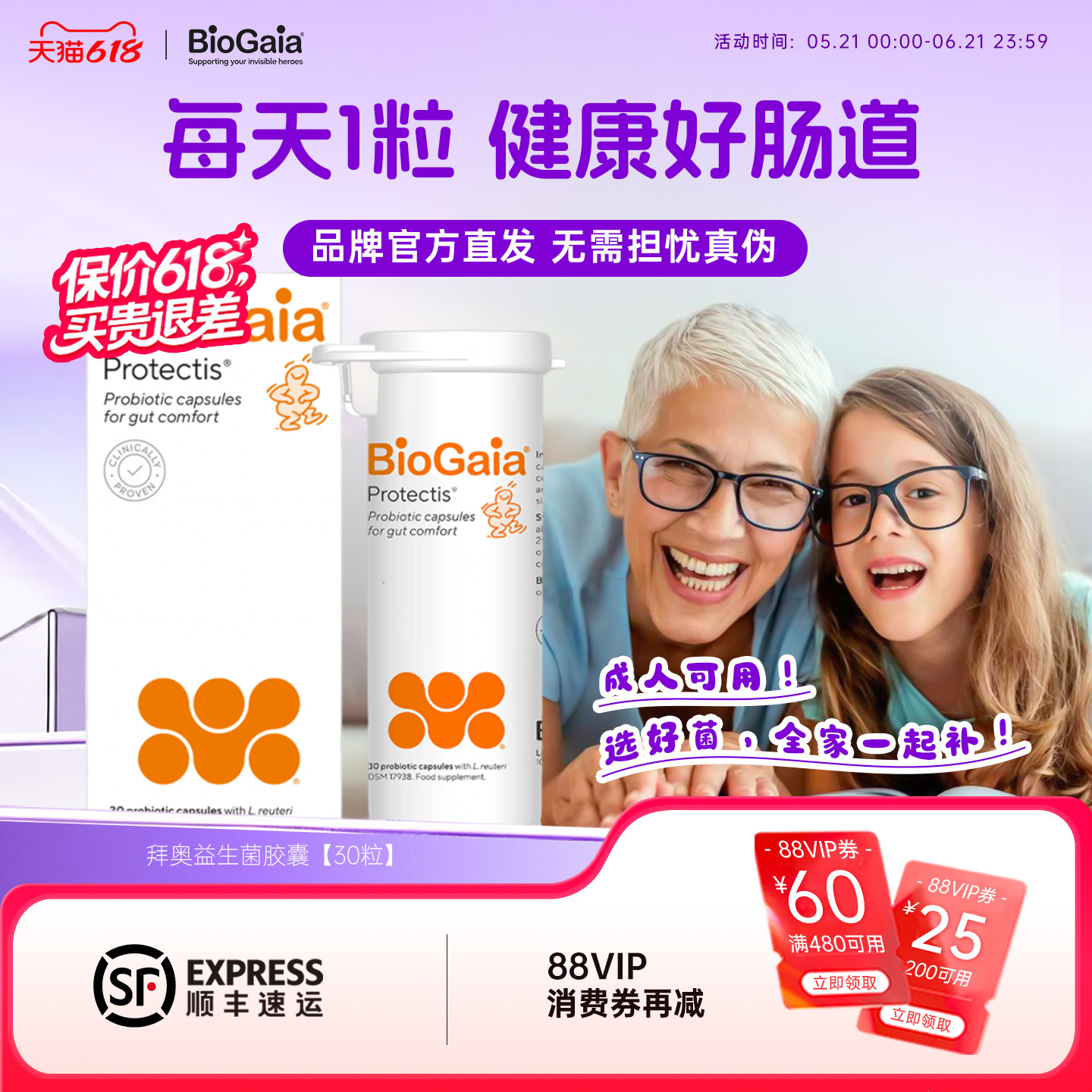 BioGaia拜奥儿童成人益生菌胶囊孕妇养胃护肠道罗伊氏乳杆菌30粒