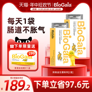 Biogaia拜奥进口新生儿婴儿益生菌粉剂宝宝冲剂调理肠道30袋2盒装